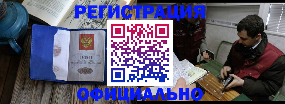 временная регистрация для школы в Липецке