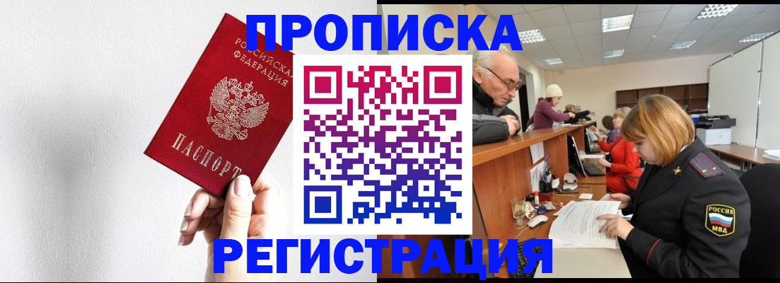 временная регистрация для всех в Липецке