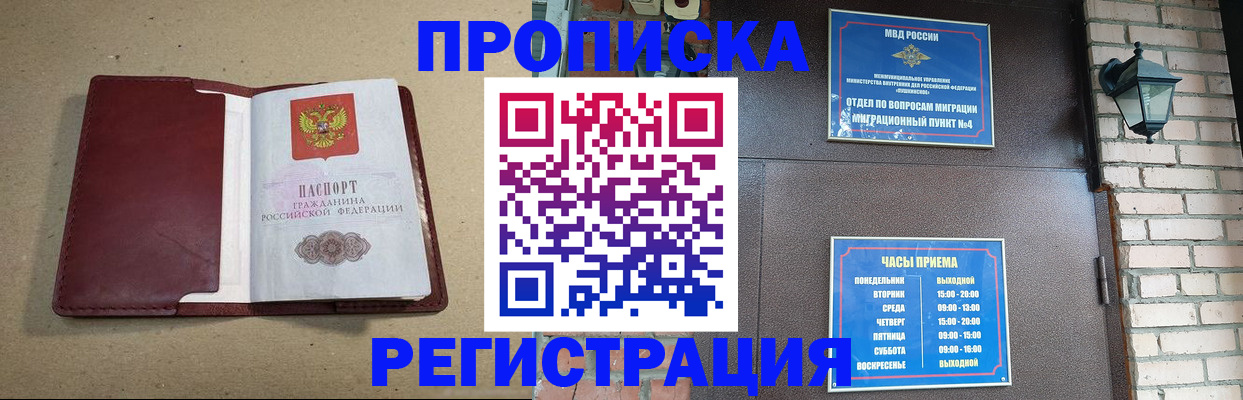 прописка для школы в Липецке