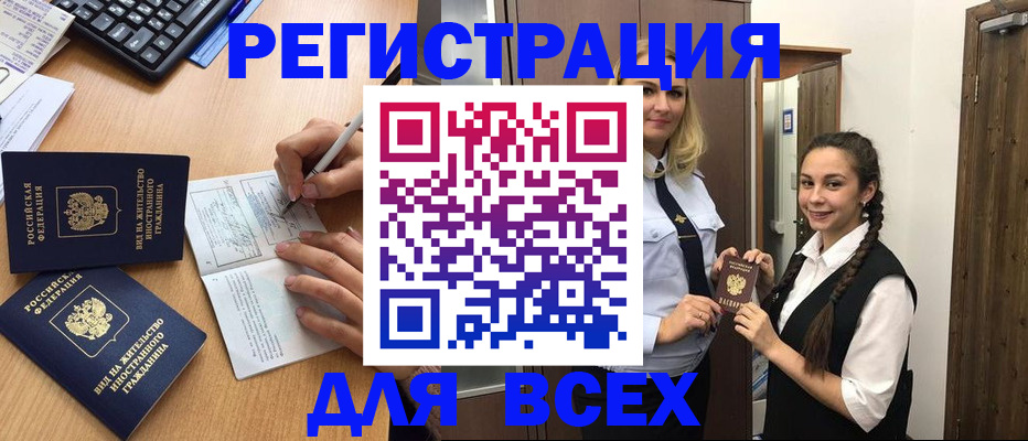 временная регистрация в Липецке