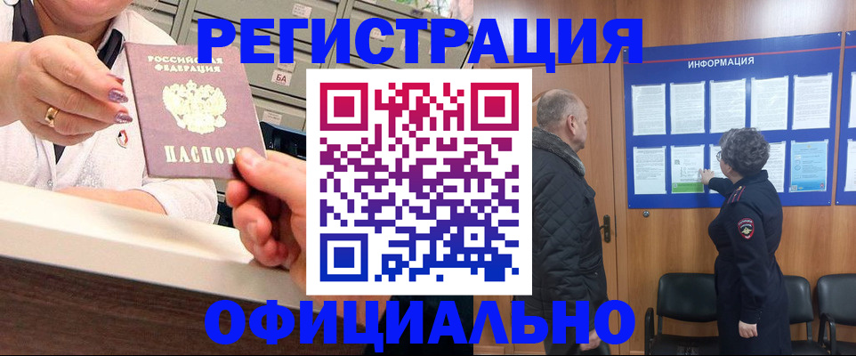 купить прописку в Липецке