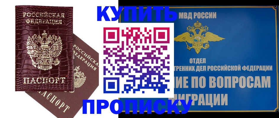 временная регистрация купить в Липецке
