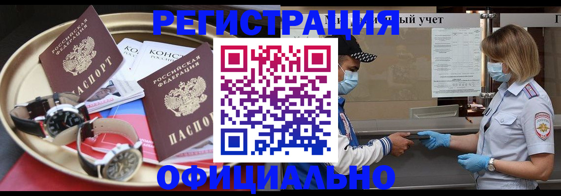 временная регистрация адрес в Липецке
