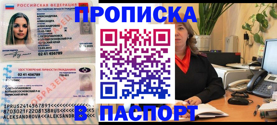 прописка для работы в Липецке